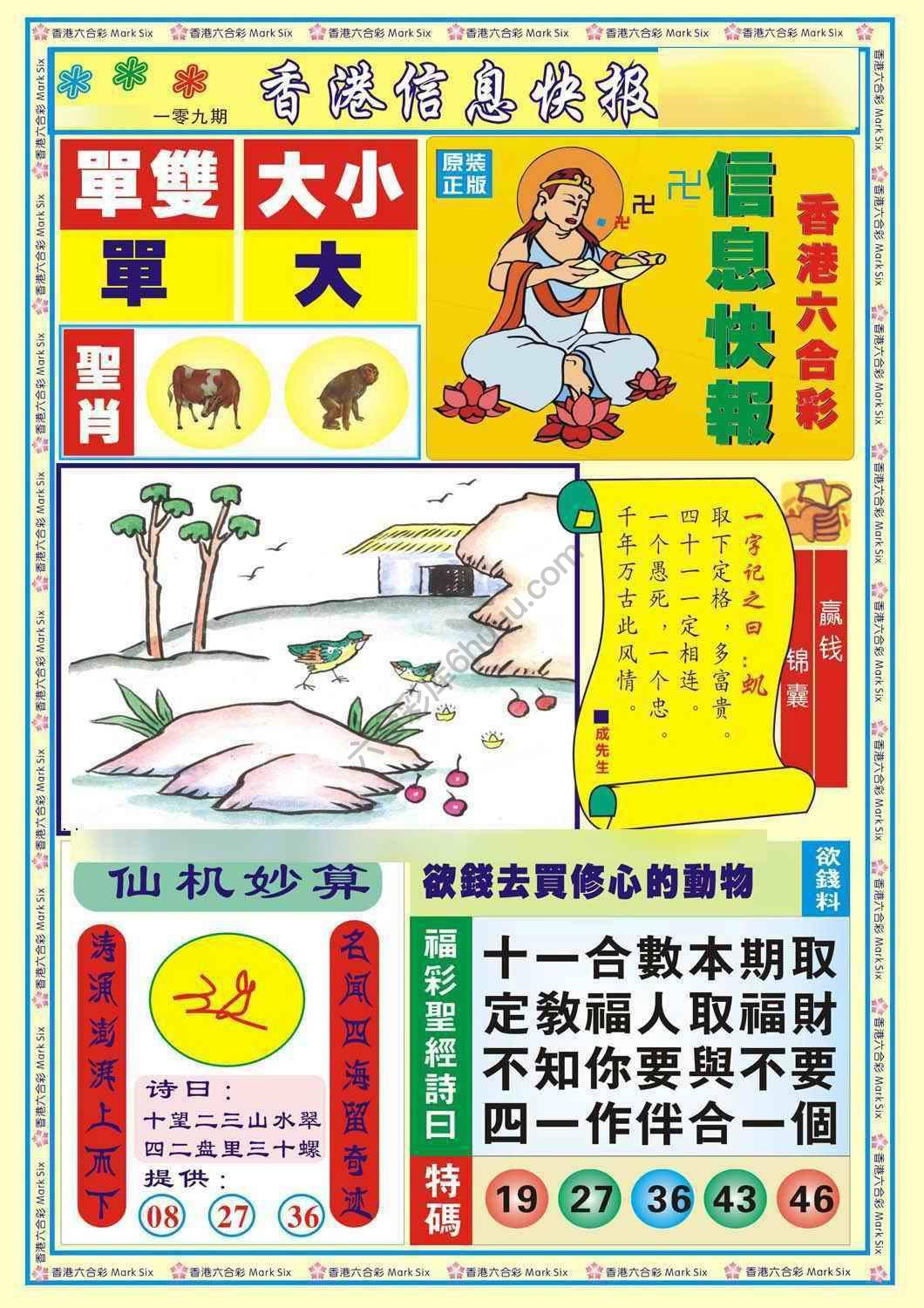 香港信息快报