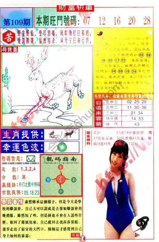 财富快车
