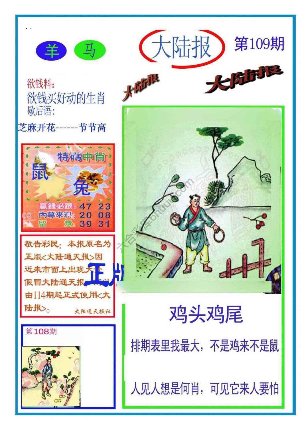 大陆报