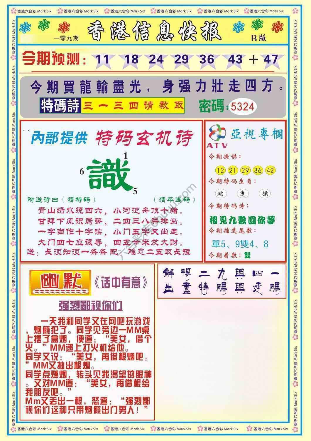 香港信息快报