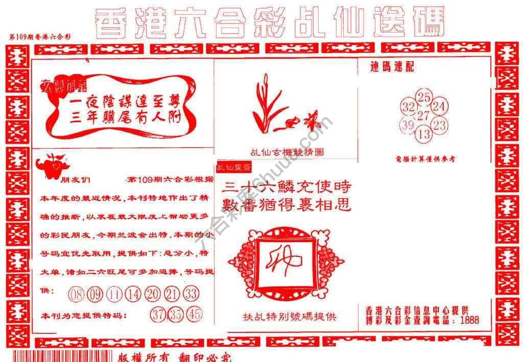乩仙送码