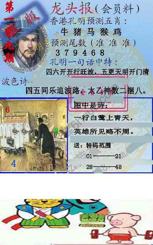 龙头报