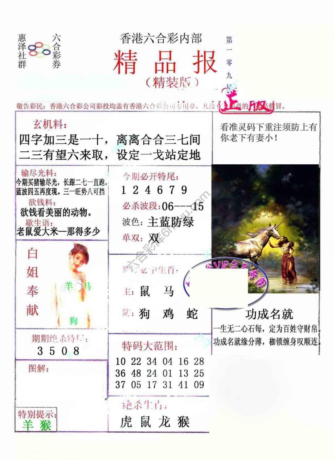 新精品报
