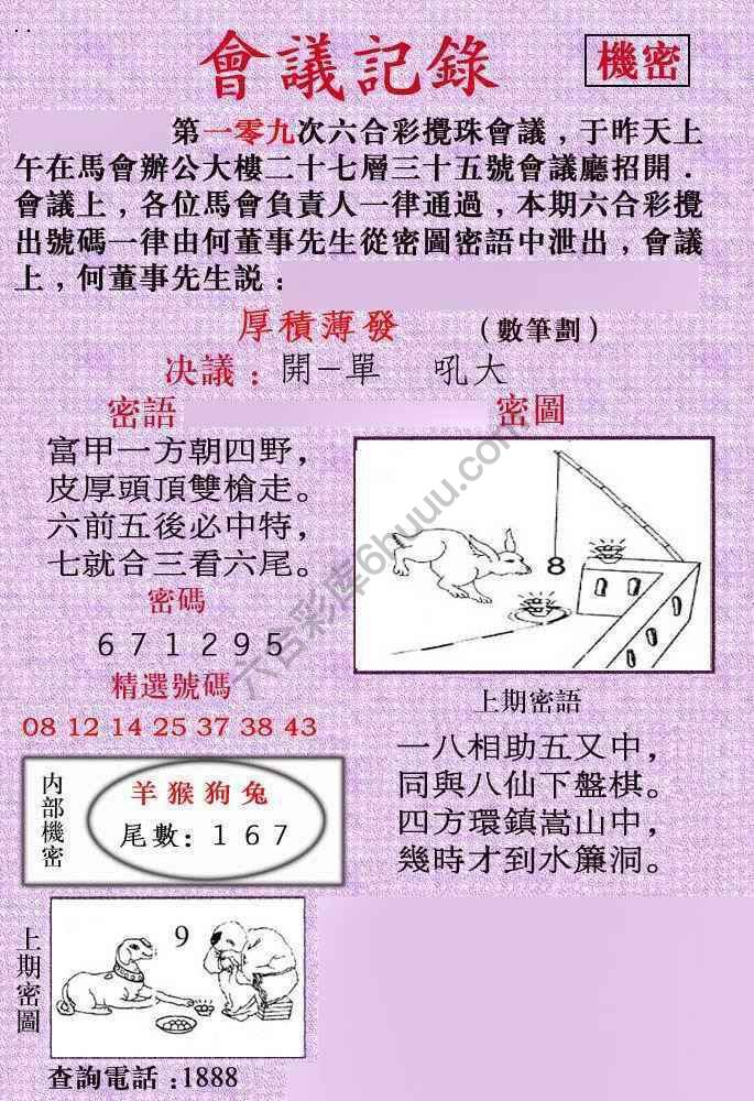 会议记录