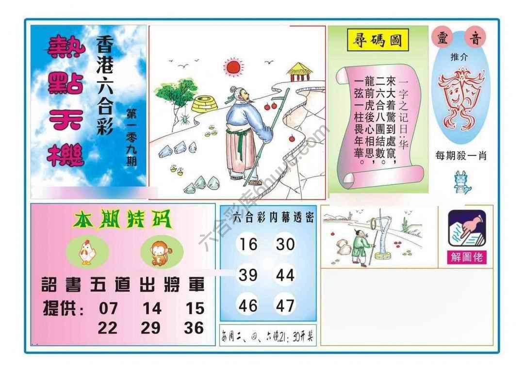 热点天机
