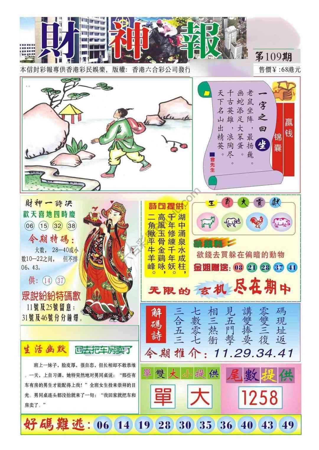 香港财神报