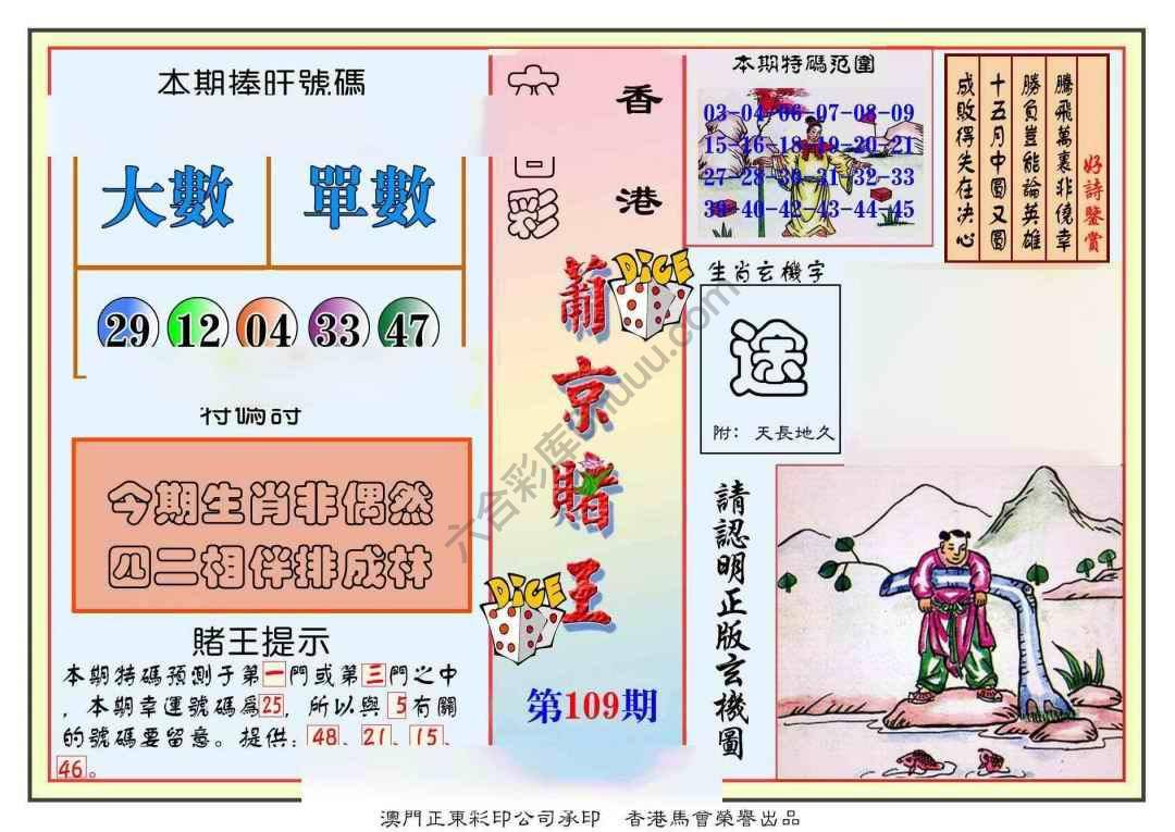葡京赌王