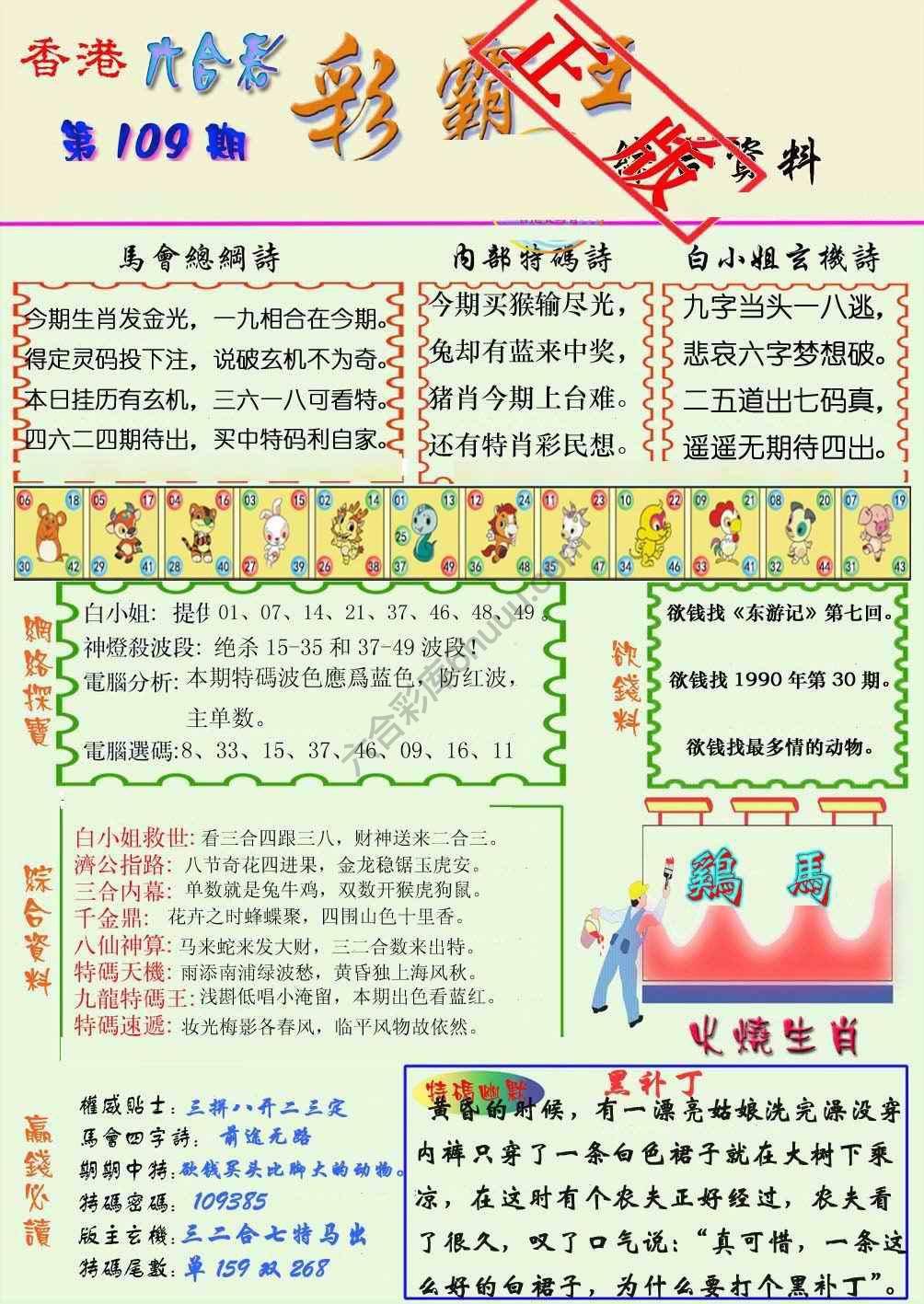彩霸王