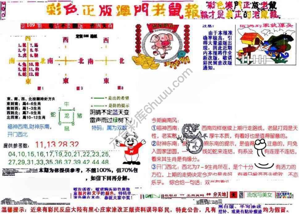 澳门老鼠报