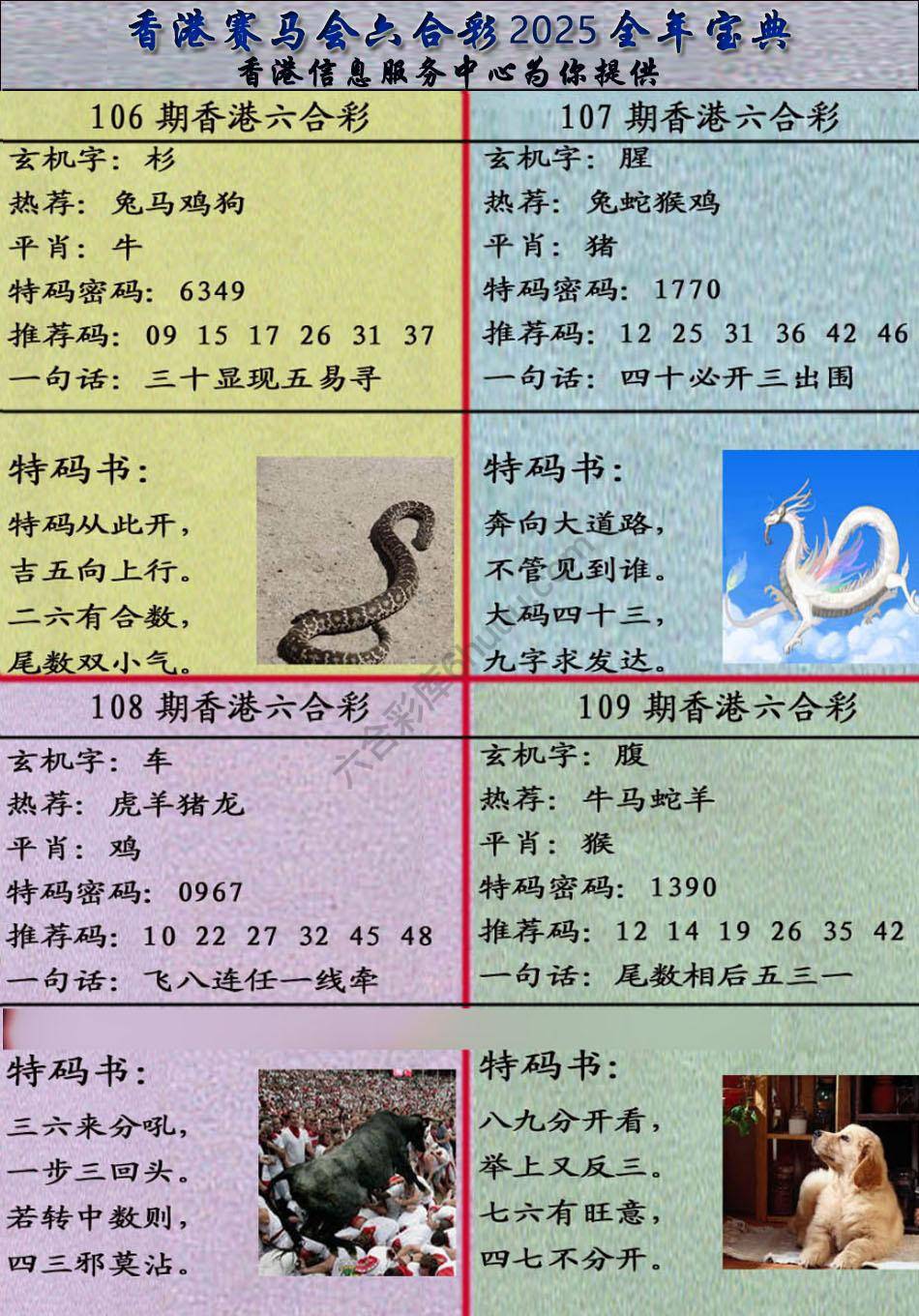 宝典报