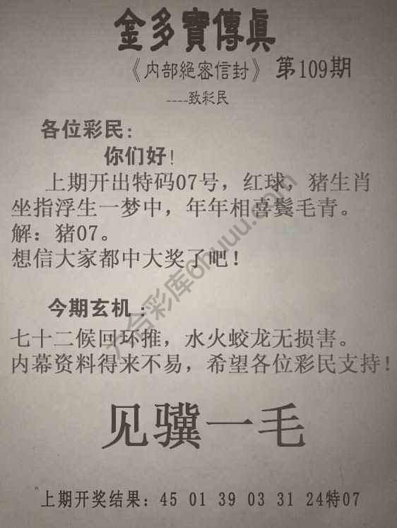 金多宝传真