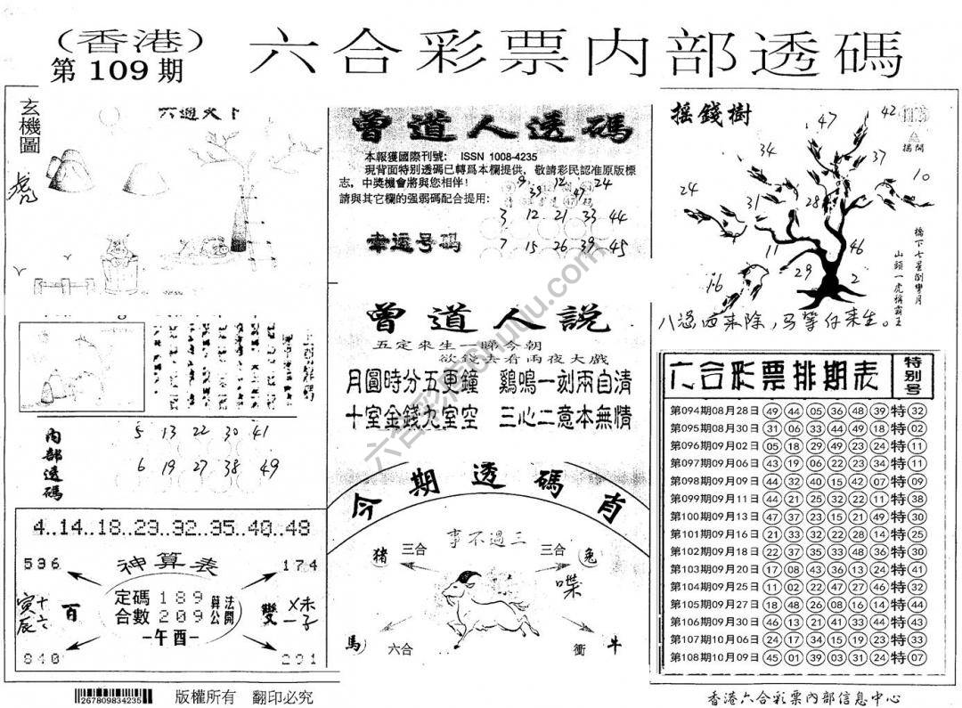 六合内部透码