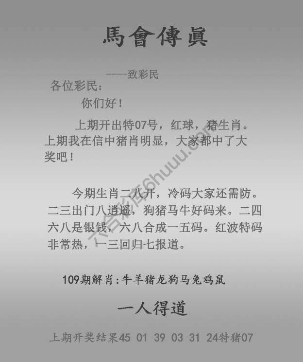 马会传真