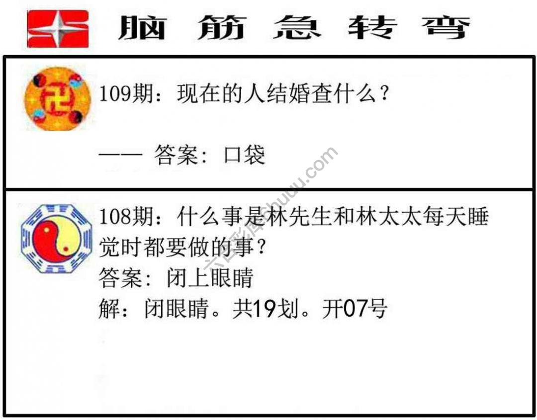 脑筋急转弯