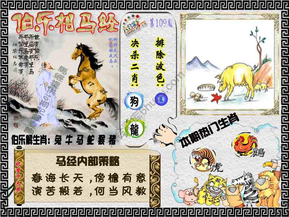 伯乐相马经