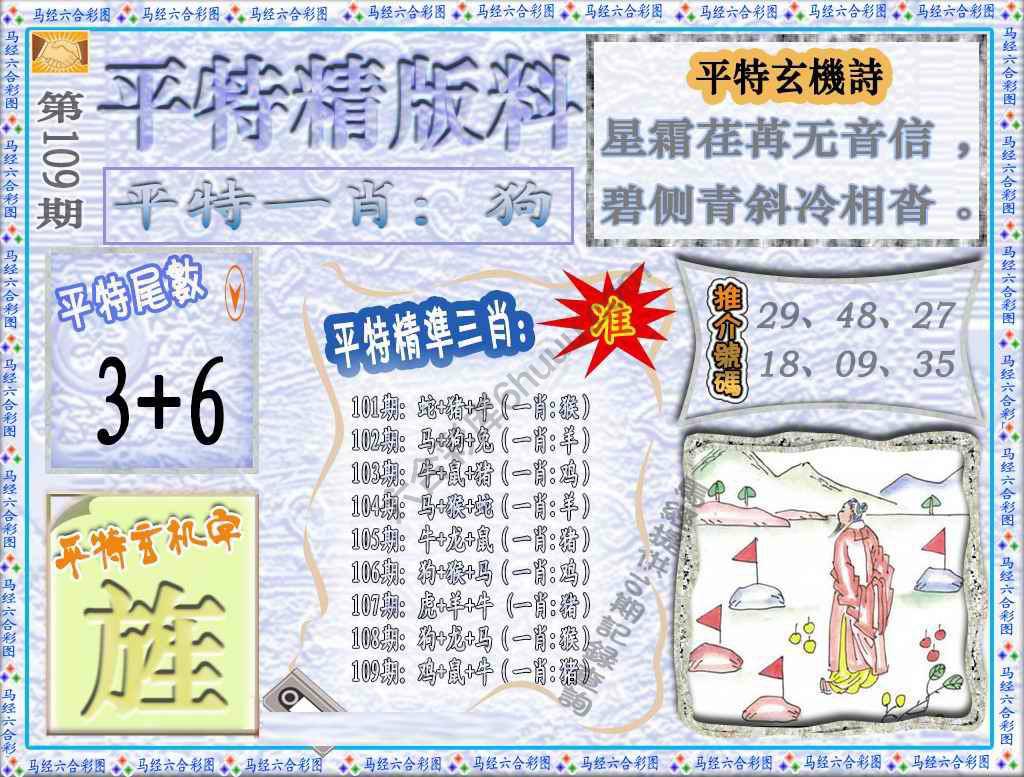 平特精版料