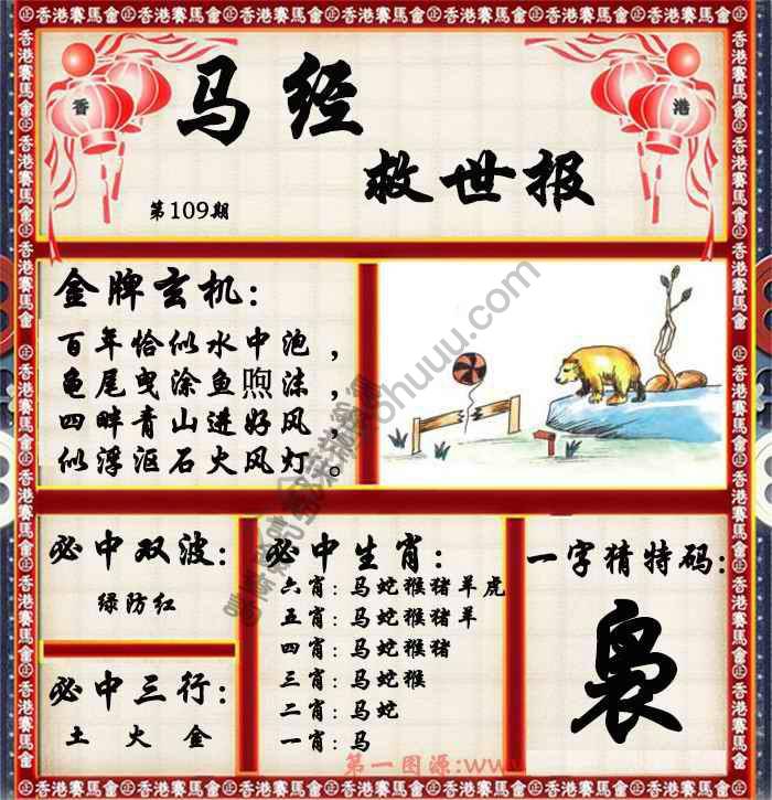 马经救世报