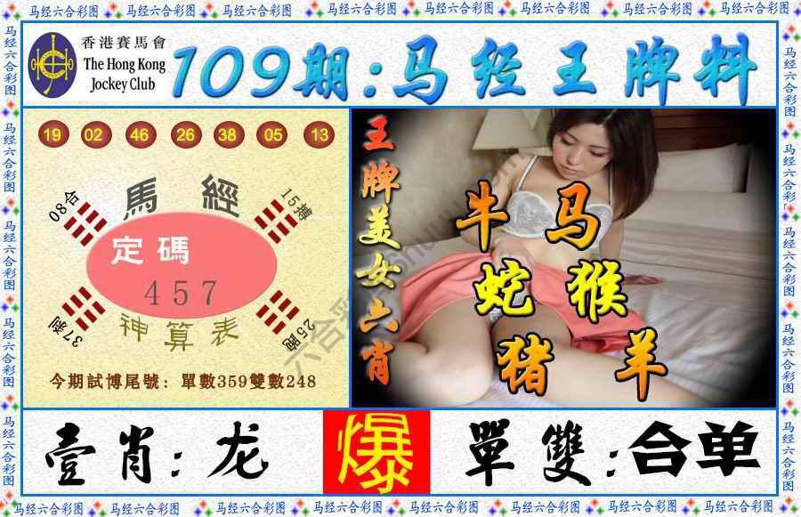 马经王牌料