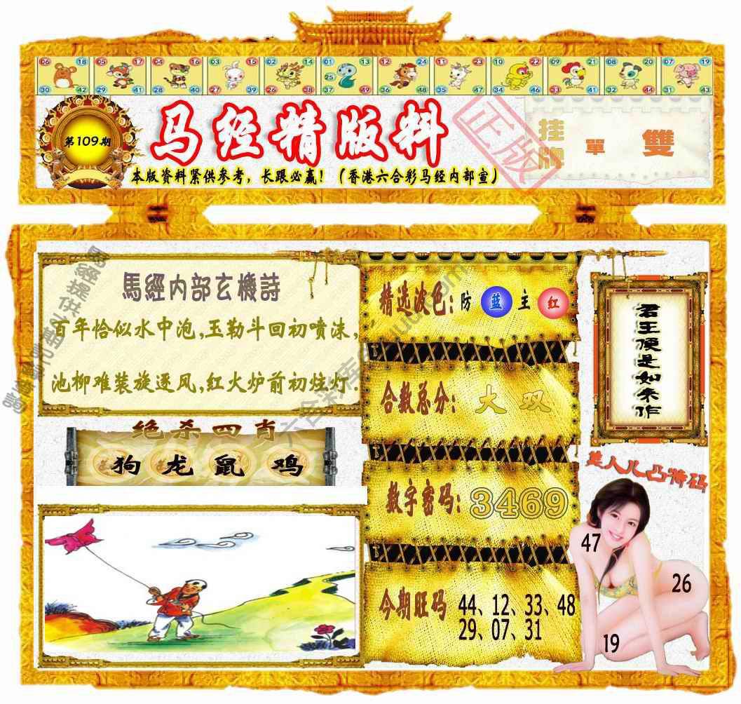 马经精版料