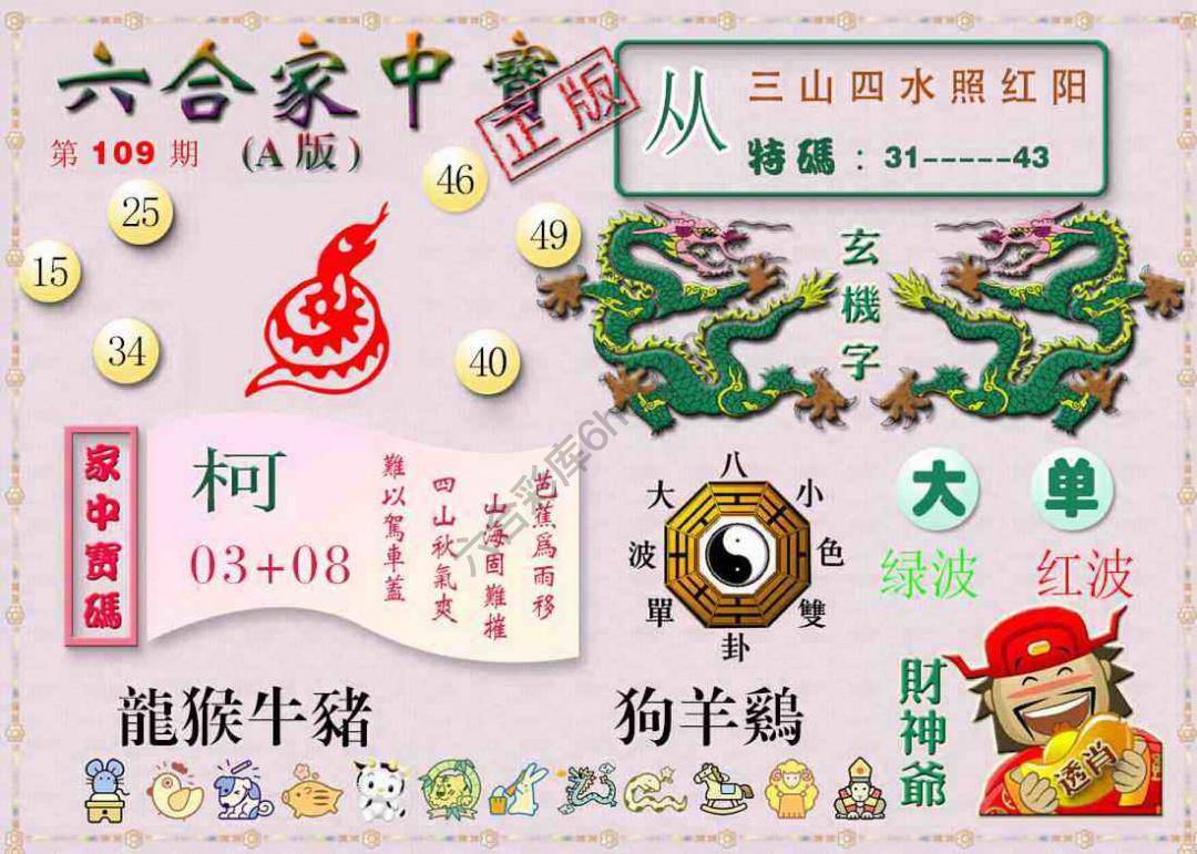 六合家中宝