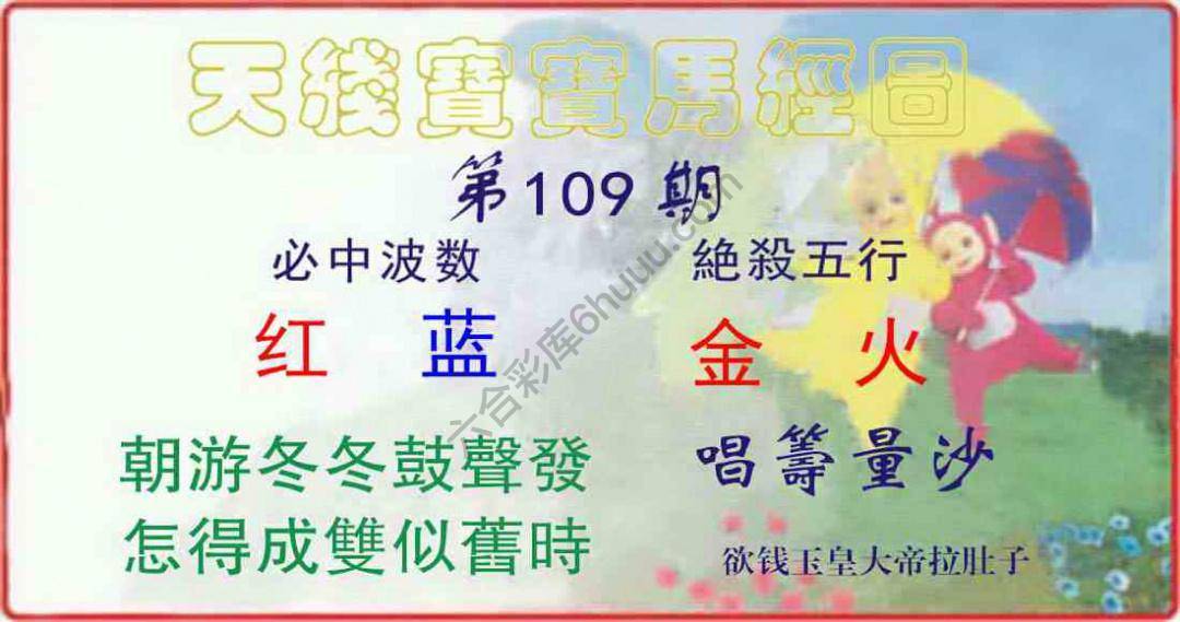 天线宝宝马经图
