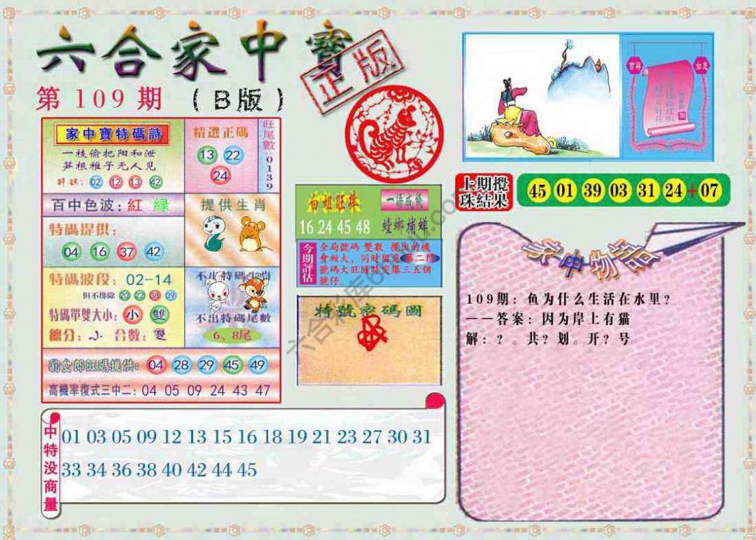 六合家中宝