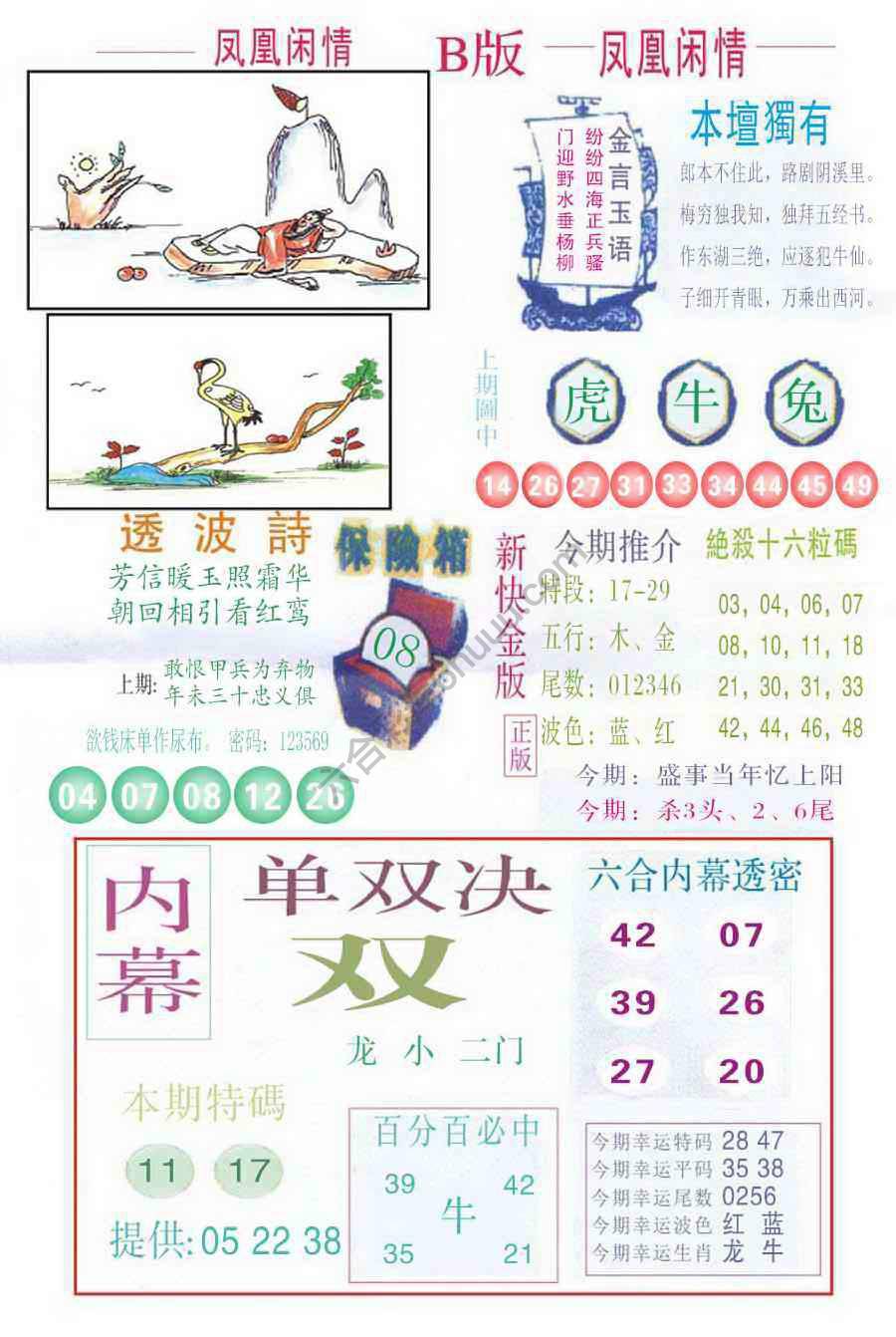凤凰闲情