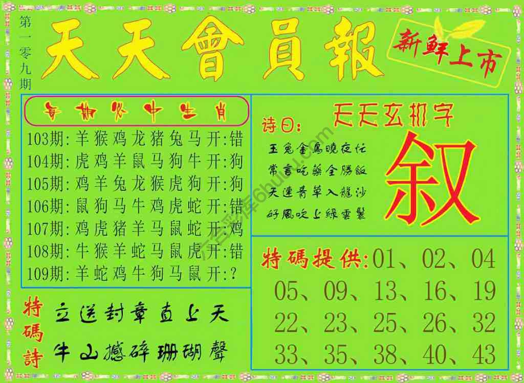 天天会员报