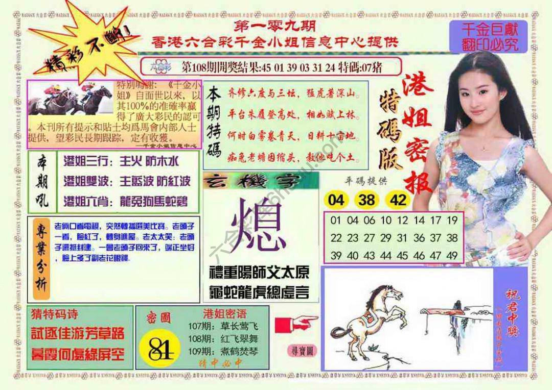 港姐密报