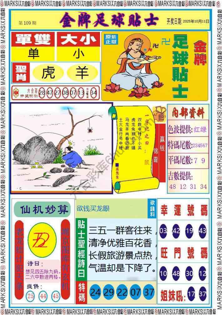 金牌足球贴士