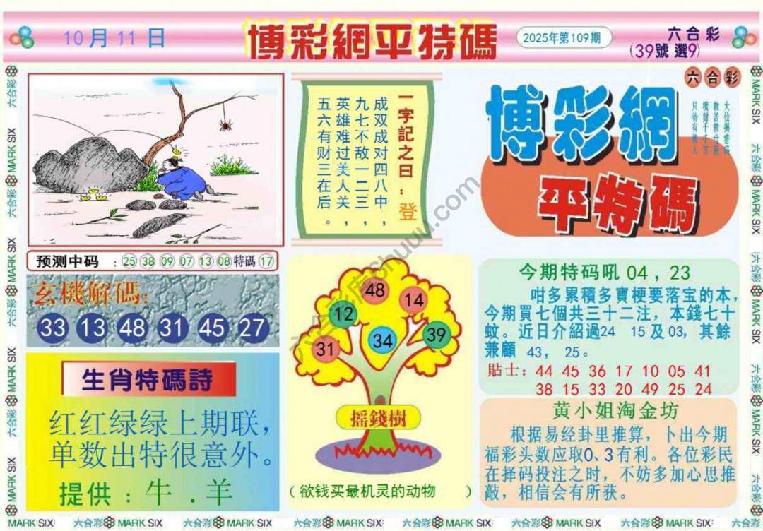 博彩网平特码