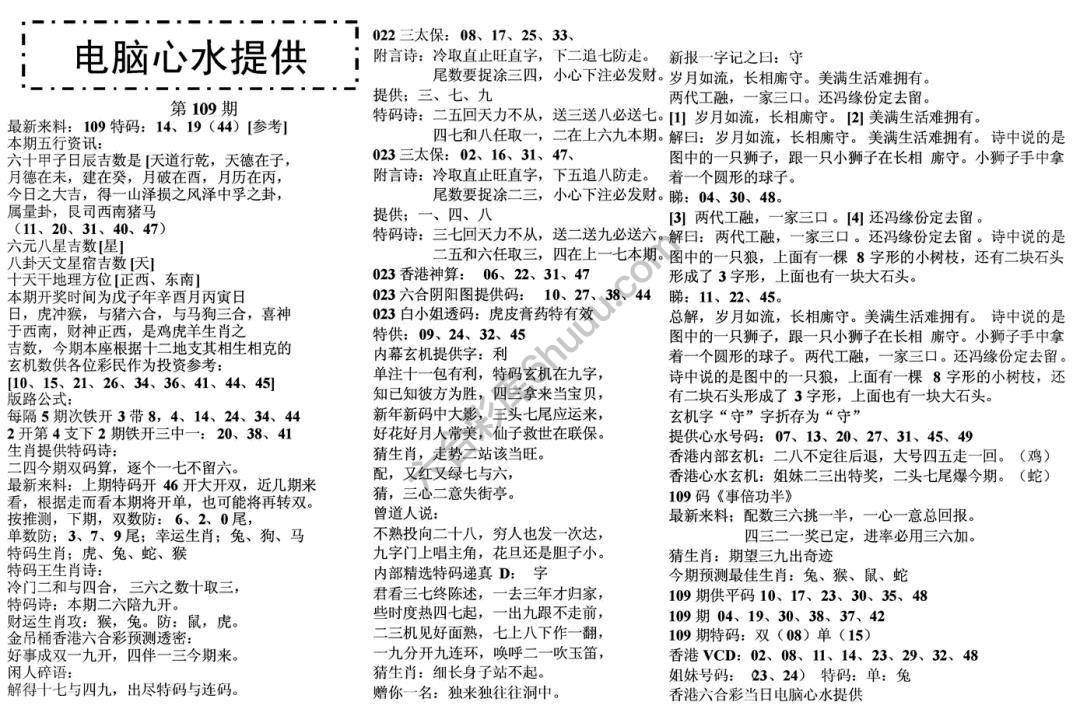 电脑心水提供