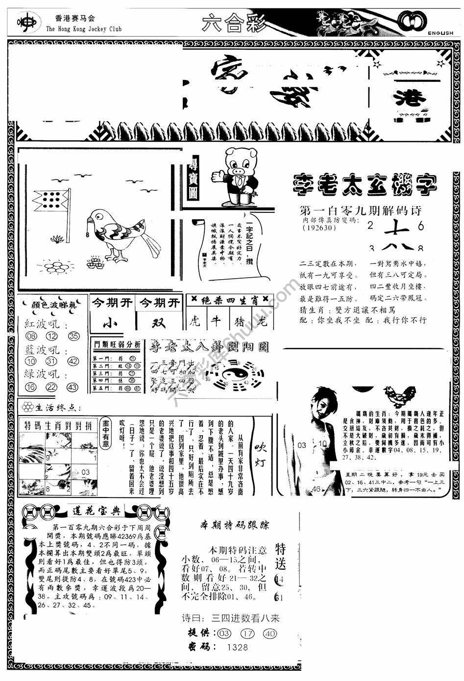 另版管家婆（早图）