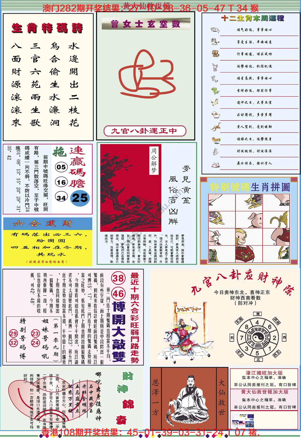 黄大仙救世报（加大版）