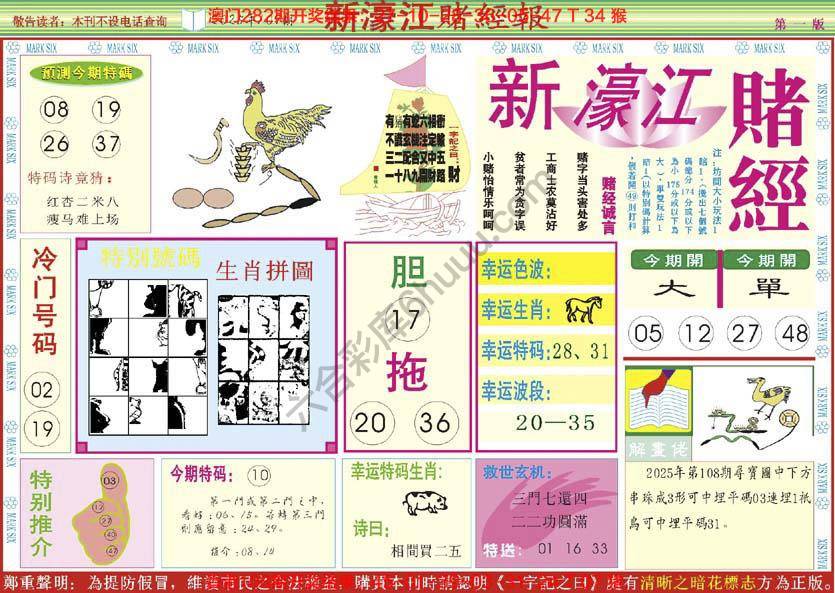 新濠江赌经