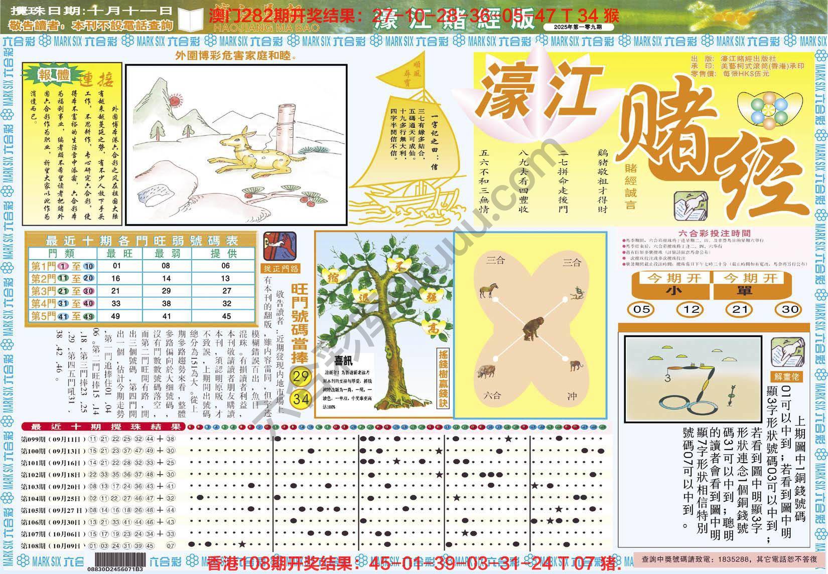 濠江赌经