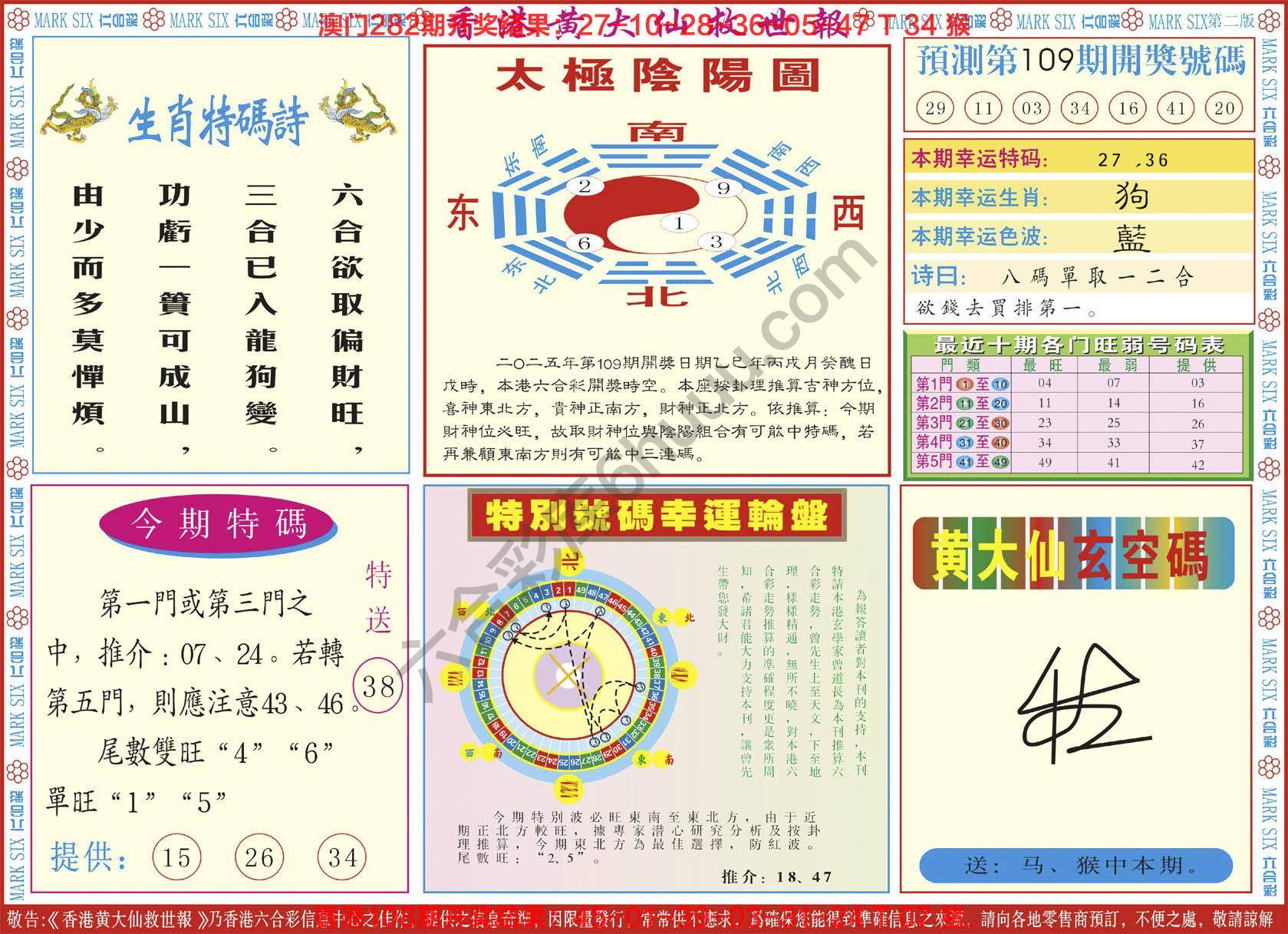 香港黄大仙救世报