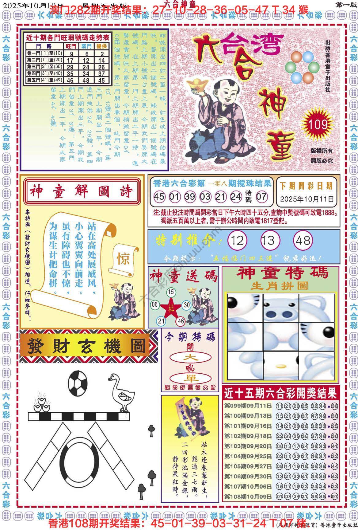 六合神童