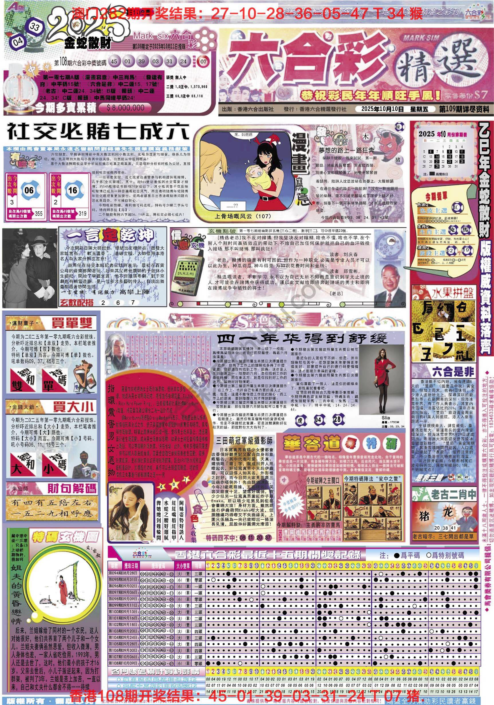 六合精选