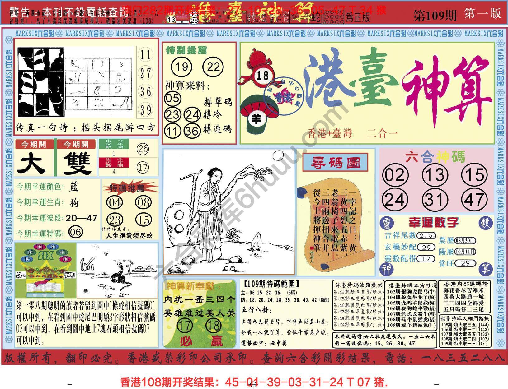 港台神算