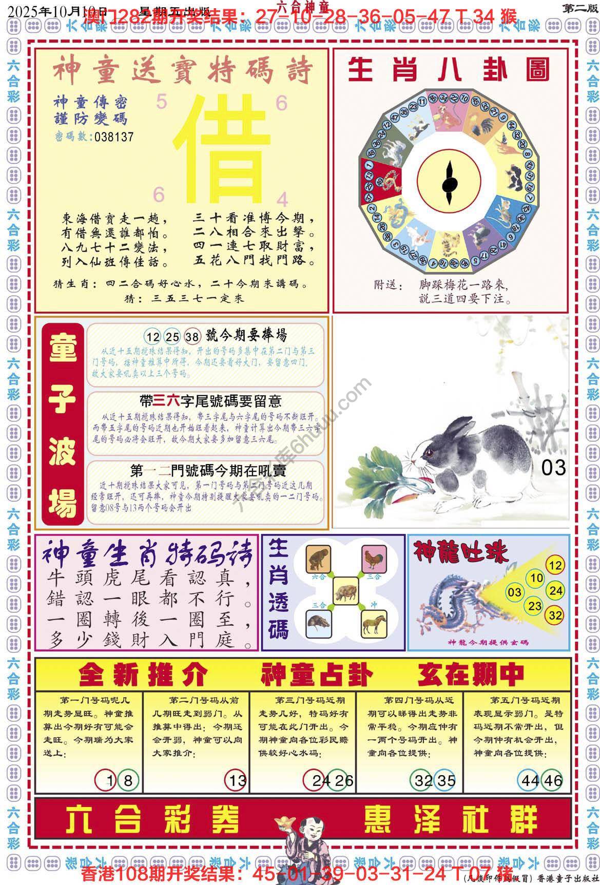 六合神童