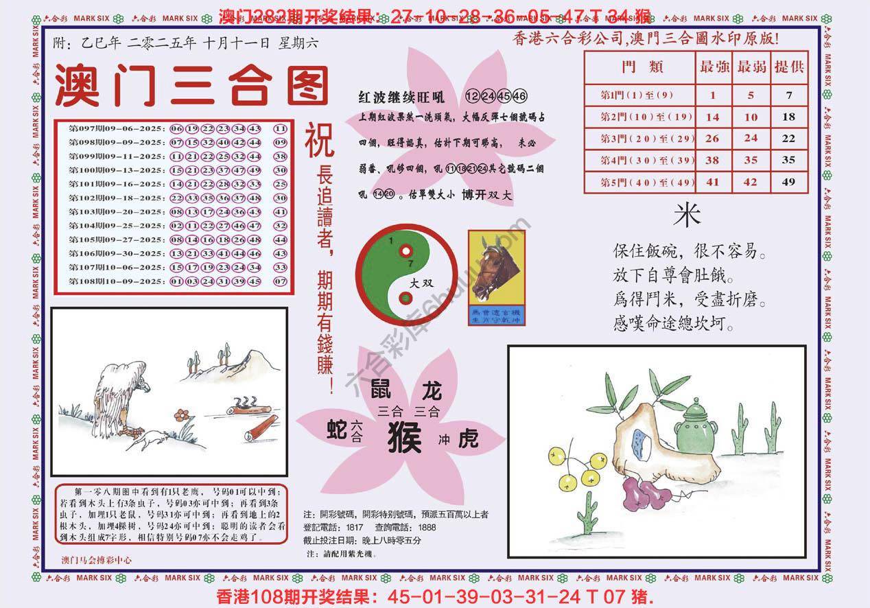 澳门三合图