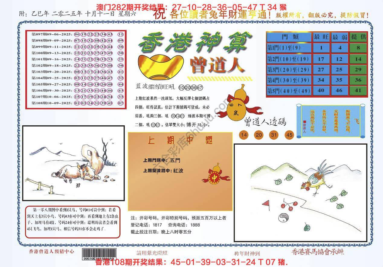 香港神算曾道人