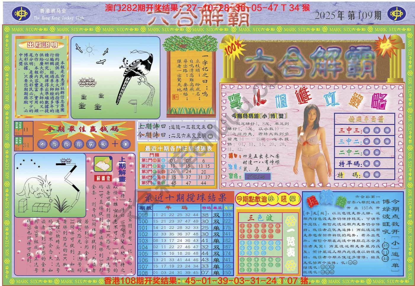 六合解霸