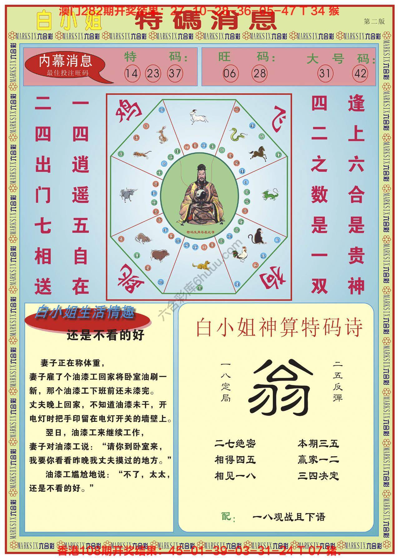 白小姐特码消息