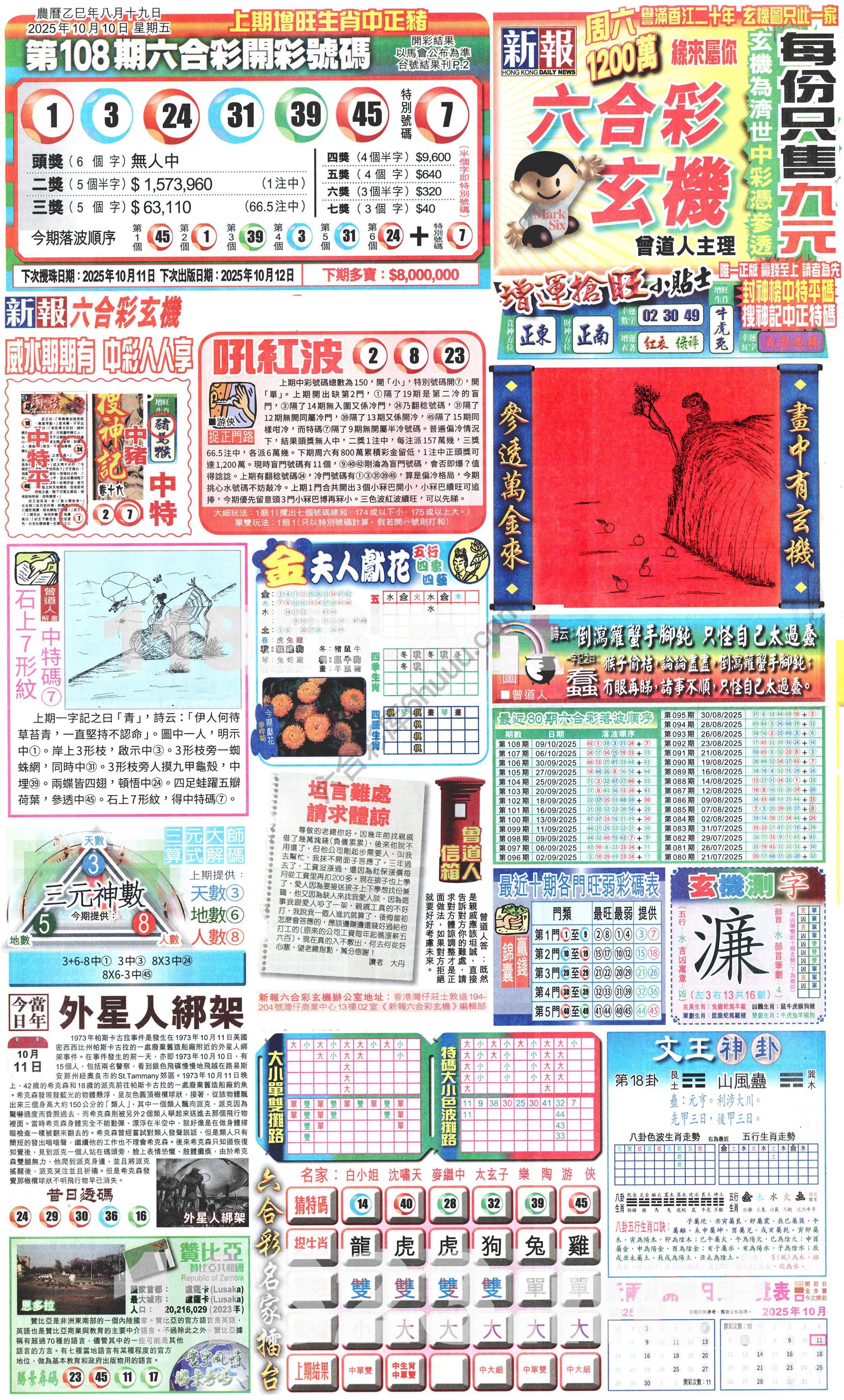 新报六合彩玄机