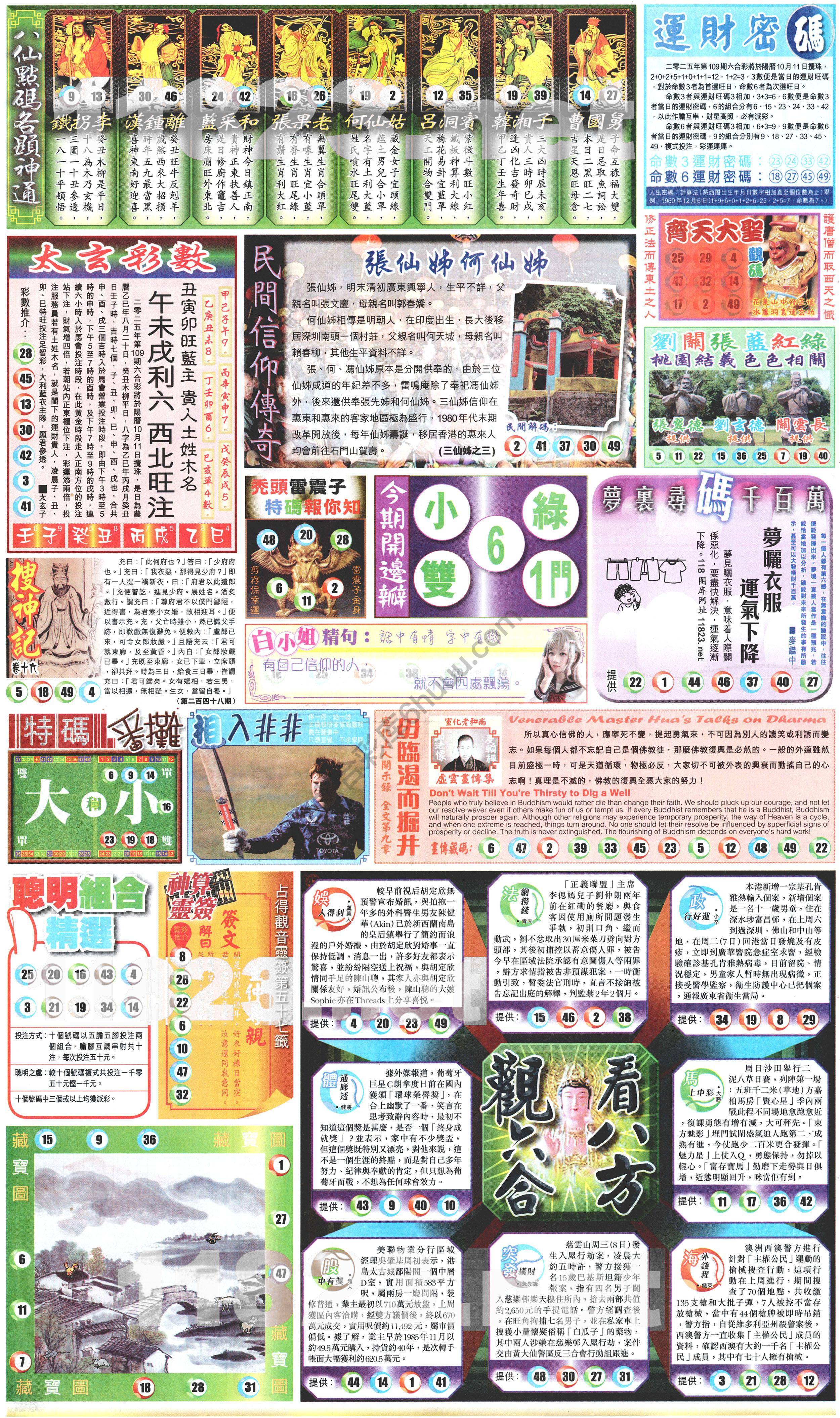 新报六合彩玄机