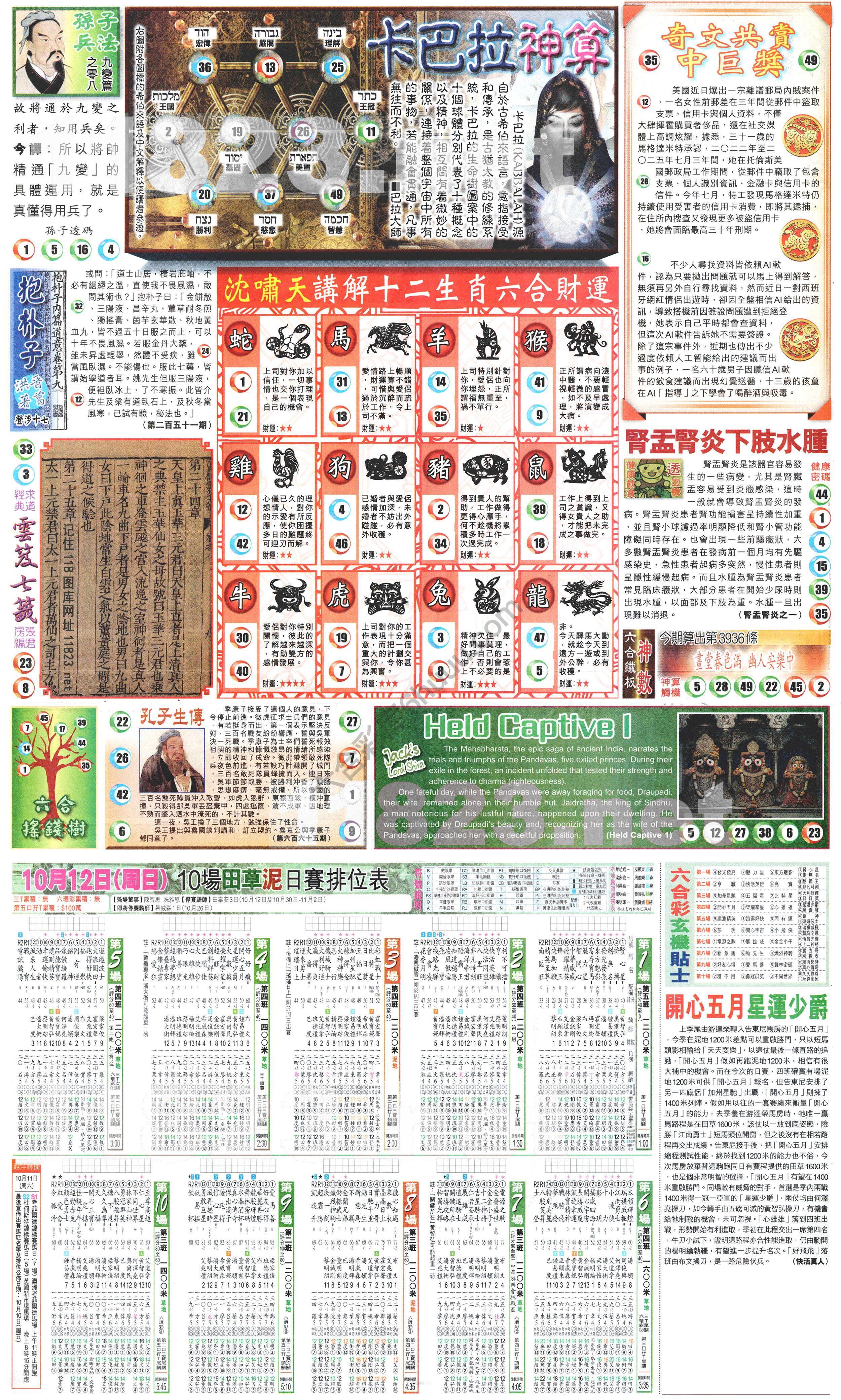 新报六合彩玄机