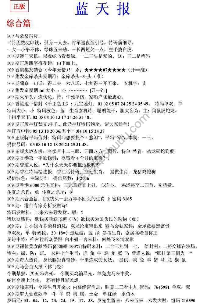 蓝天报无锋版