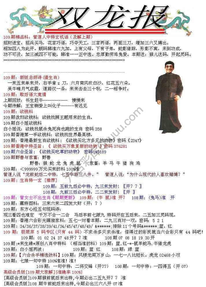 双龙报